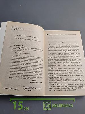 Босиком по стразам