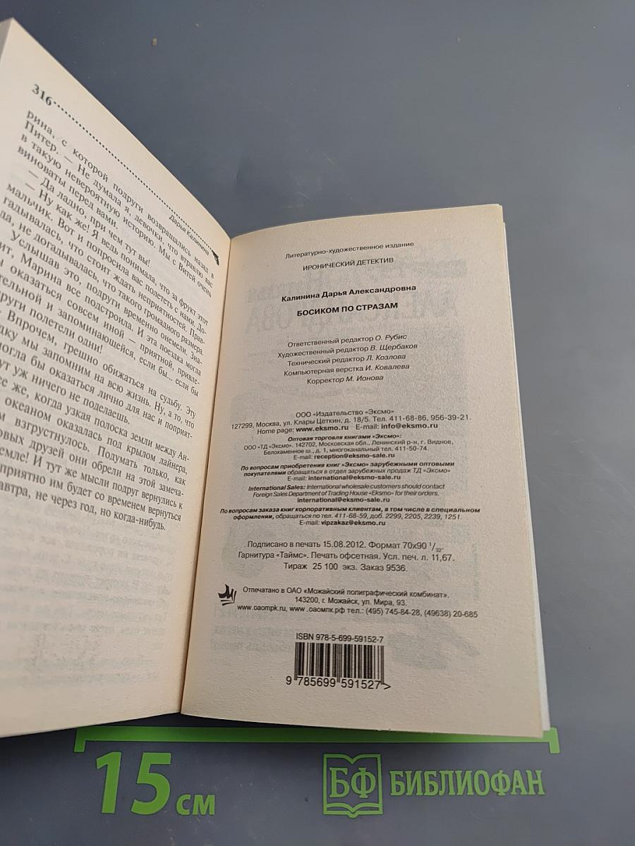 Босиком по стразам