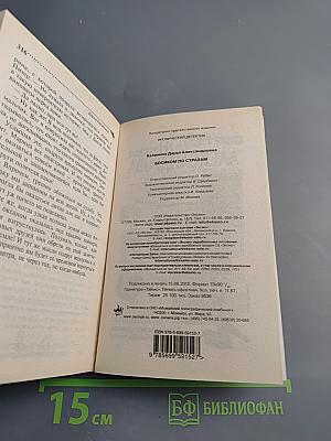 Босиком по стразам