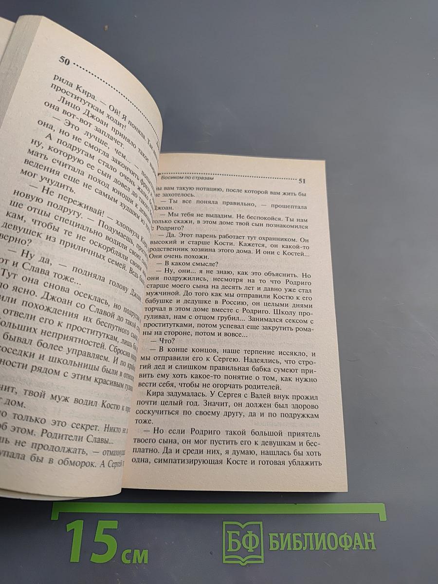 Босиком по стразам