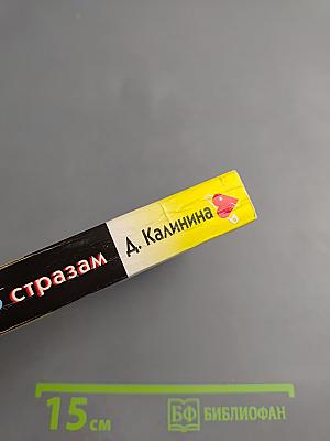 Босиком по стразам