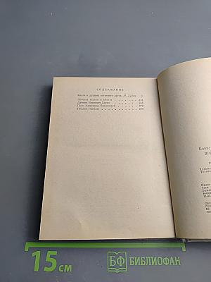 Время моих друзей. Воспоминания