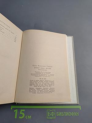 Время моих друзей. Воспоминания