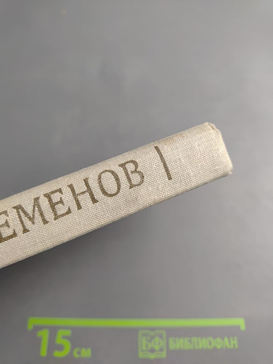 Время моих друзей. Воспоминания