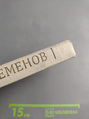 Время моих друзей. Воспоминания