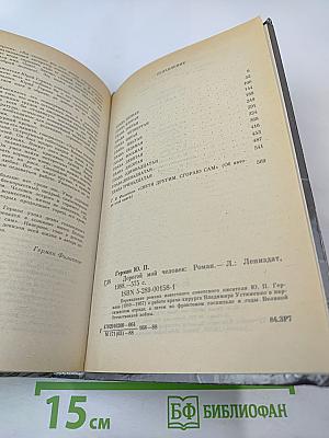 Дорогой мой человек