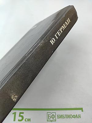 Дорогой мой человек