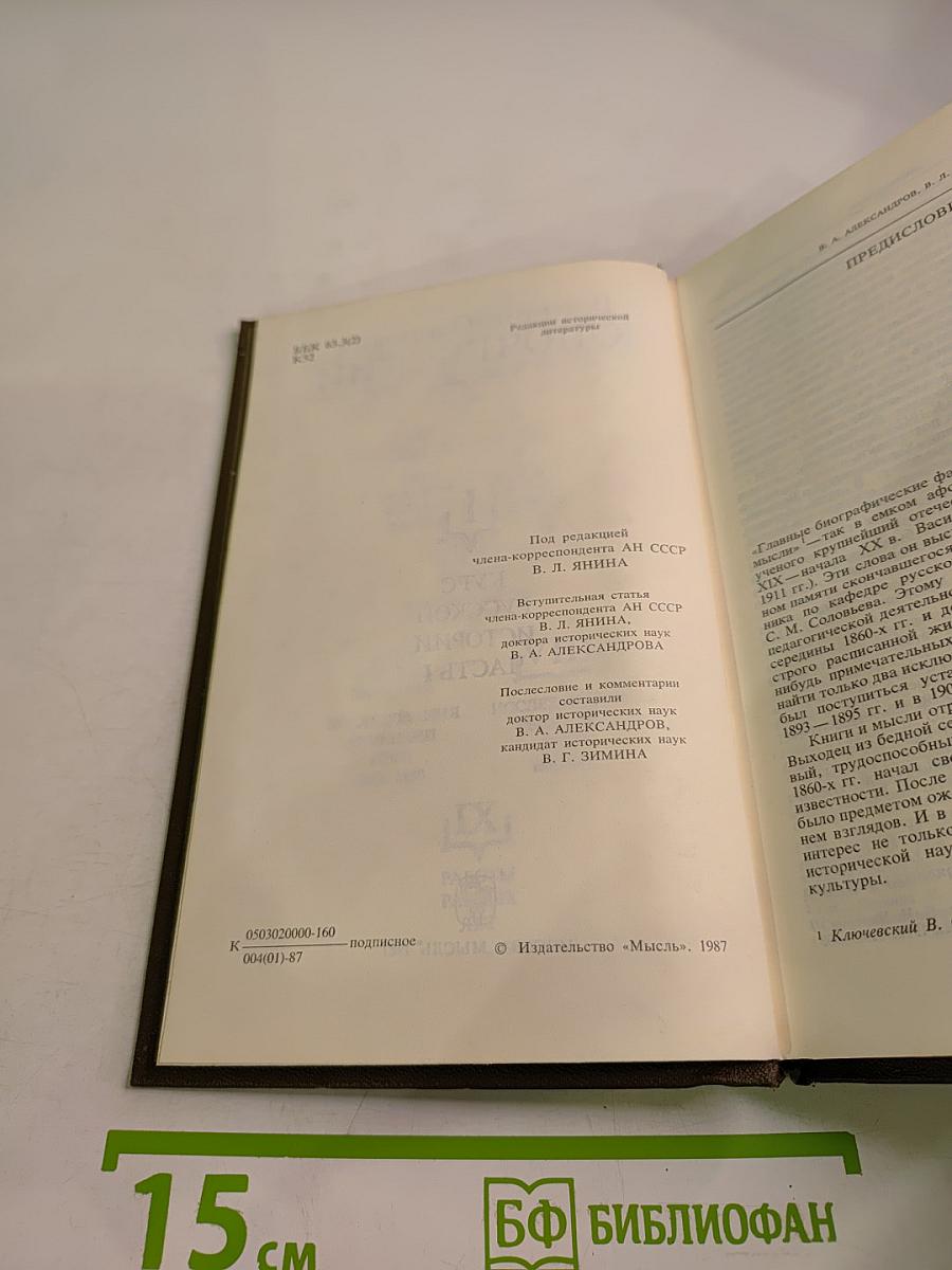 Курс русской истории. Часть I