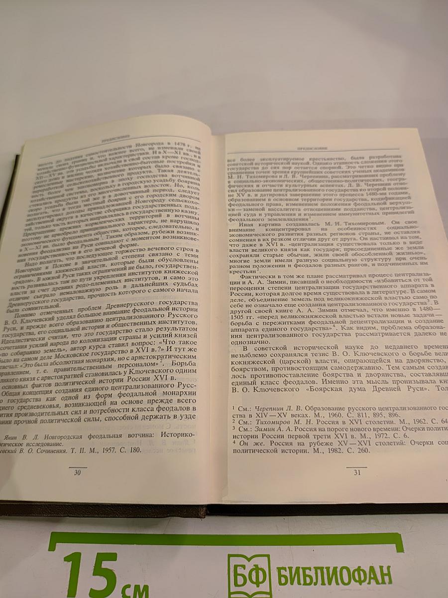 Курс русской истории. Часть I