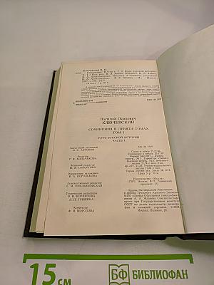 Курс русской истории. Часть I