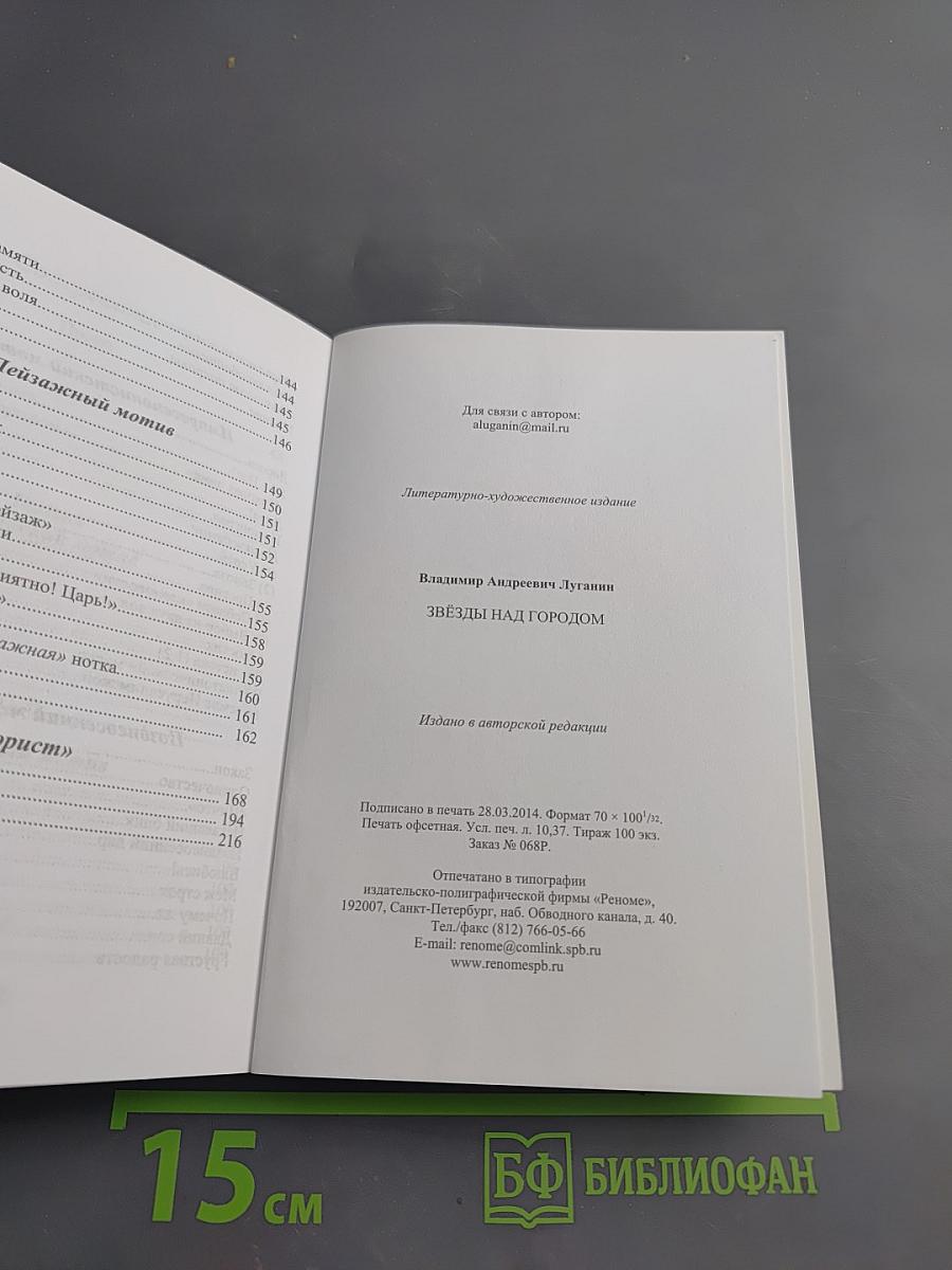 Звёзды над городом