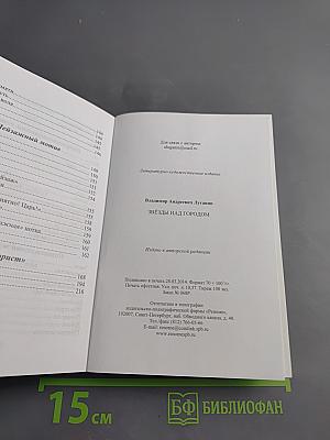 Звёзды над городом
