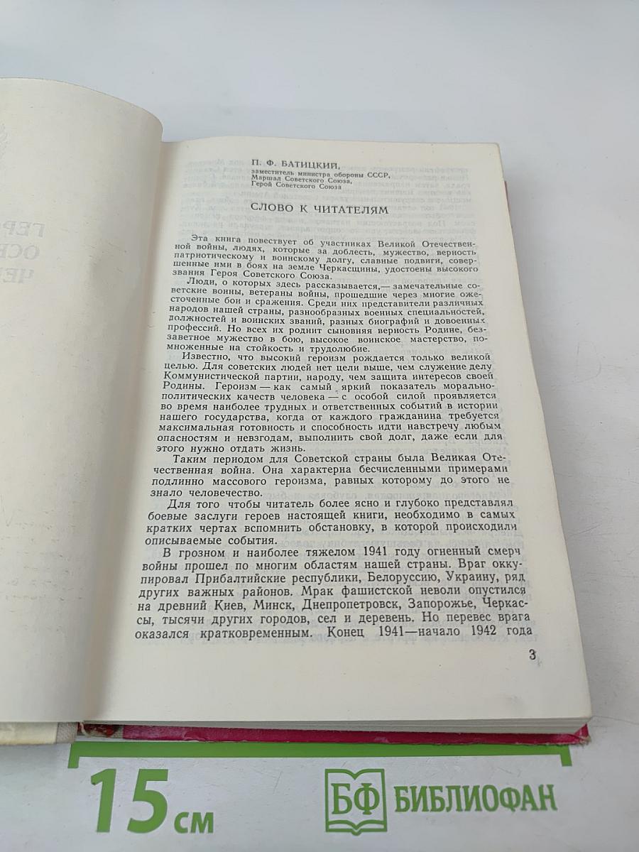 Герои-освободители Черкасщины