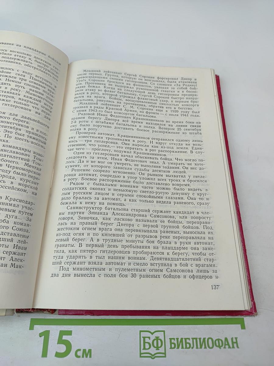 Герои-освободители Черкасщины