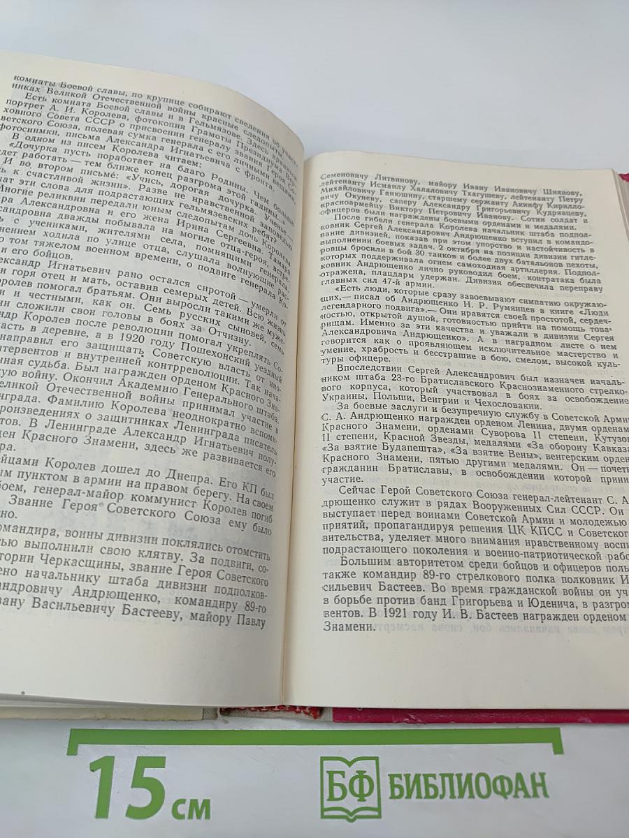 Герои-освободители Черкасщины