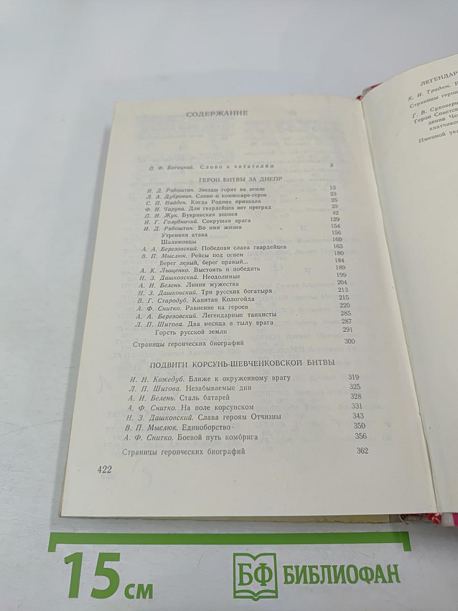 Герои-освободители Черкасщины