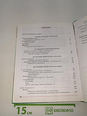 Литература. 8 класс. Часть 1