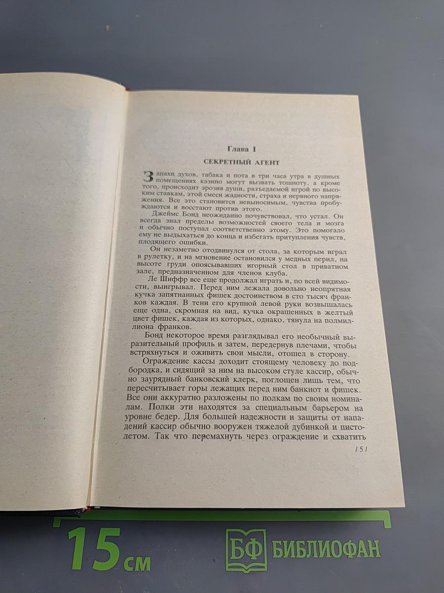 Казино «Руайаль», Доктор Ноу, Шпион, который любил меня