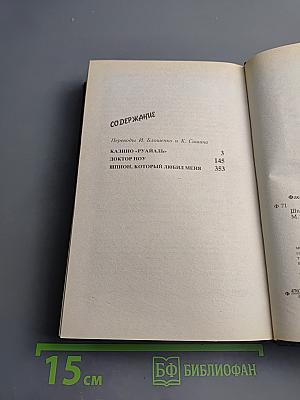 Казино «Руайаль», Доктор Ноу, Шпион, который любил меня
