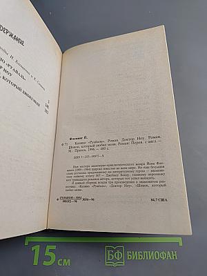 Казино «Руайаль», Доктор Ноу, Шпион, который любил меня