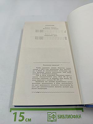 Повесть о Ходже Насреддине