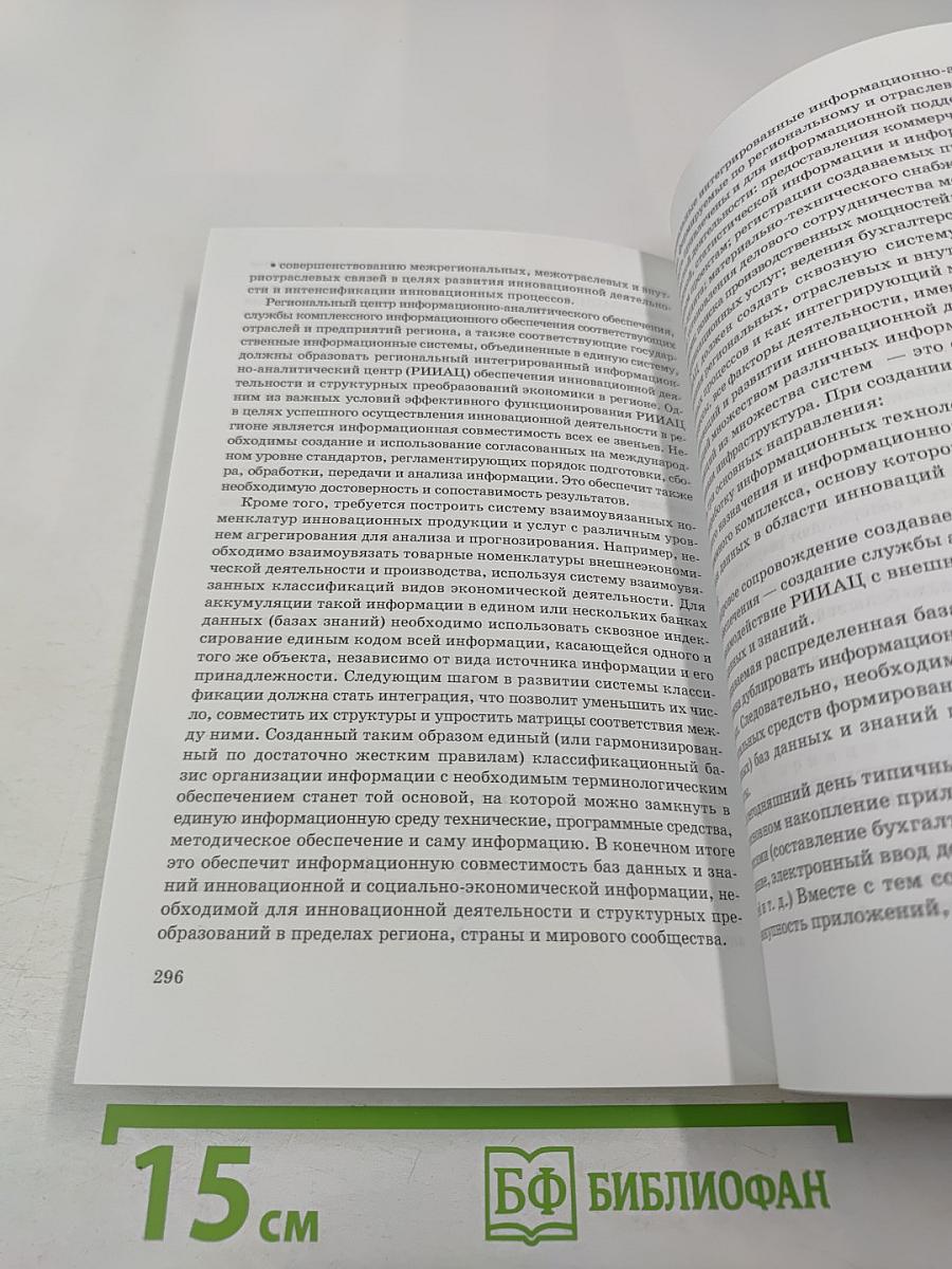 Инновационная экономика: стратегия, политика, решения