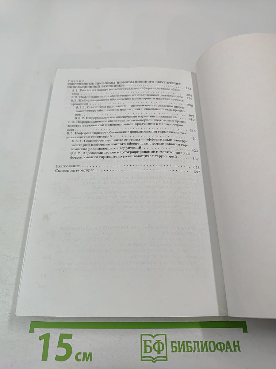 Инновационная экономика: стратегия, политика, решения