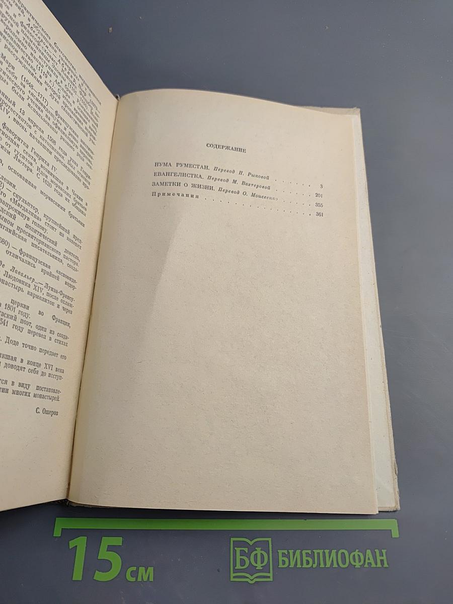 Нума Руместан. Евангелистка