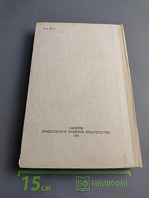 Нума Руместан. Евангелистка