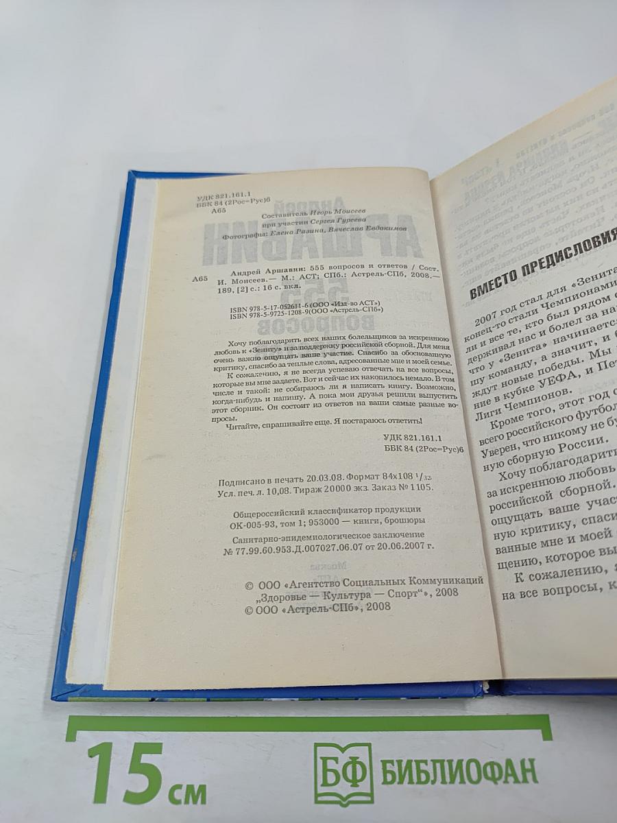 555 вопросов и ответов