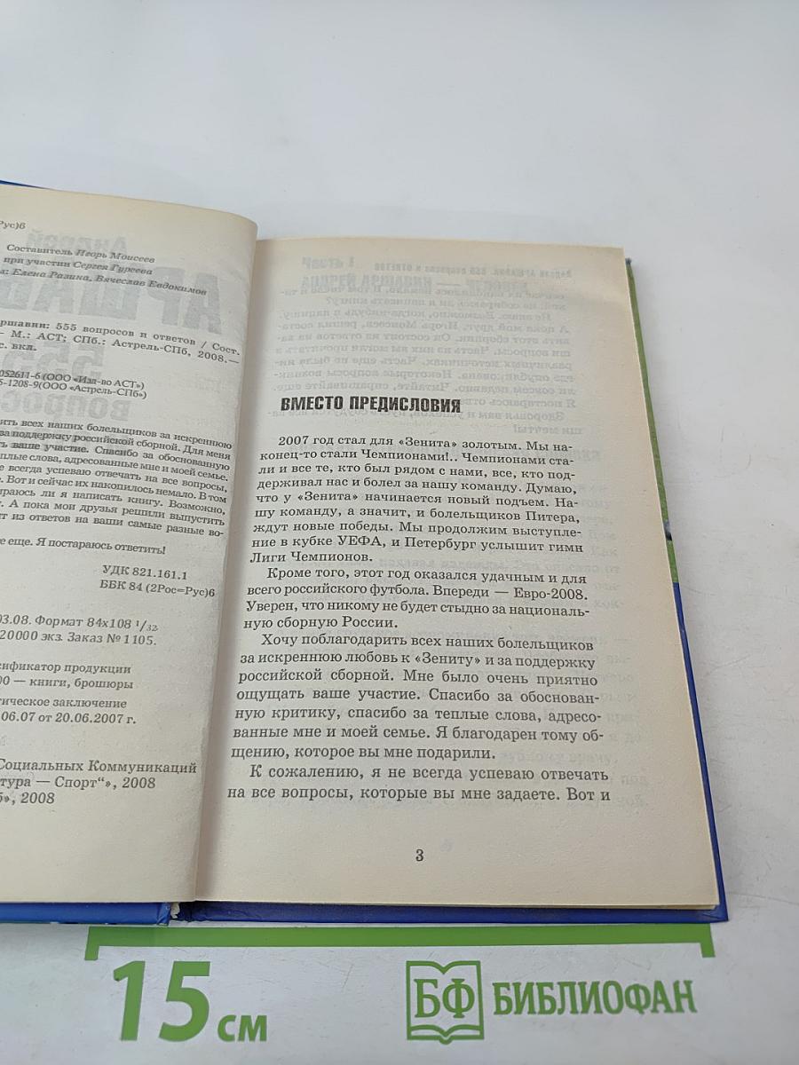 555 вопросов и ответов