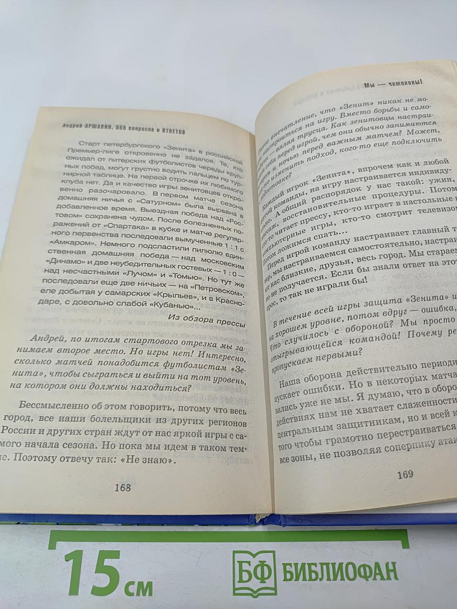 555 вопросов и ответов