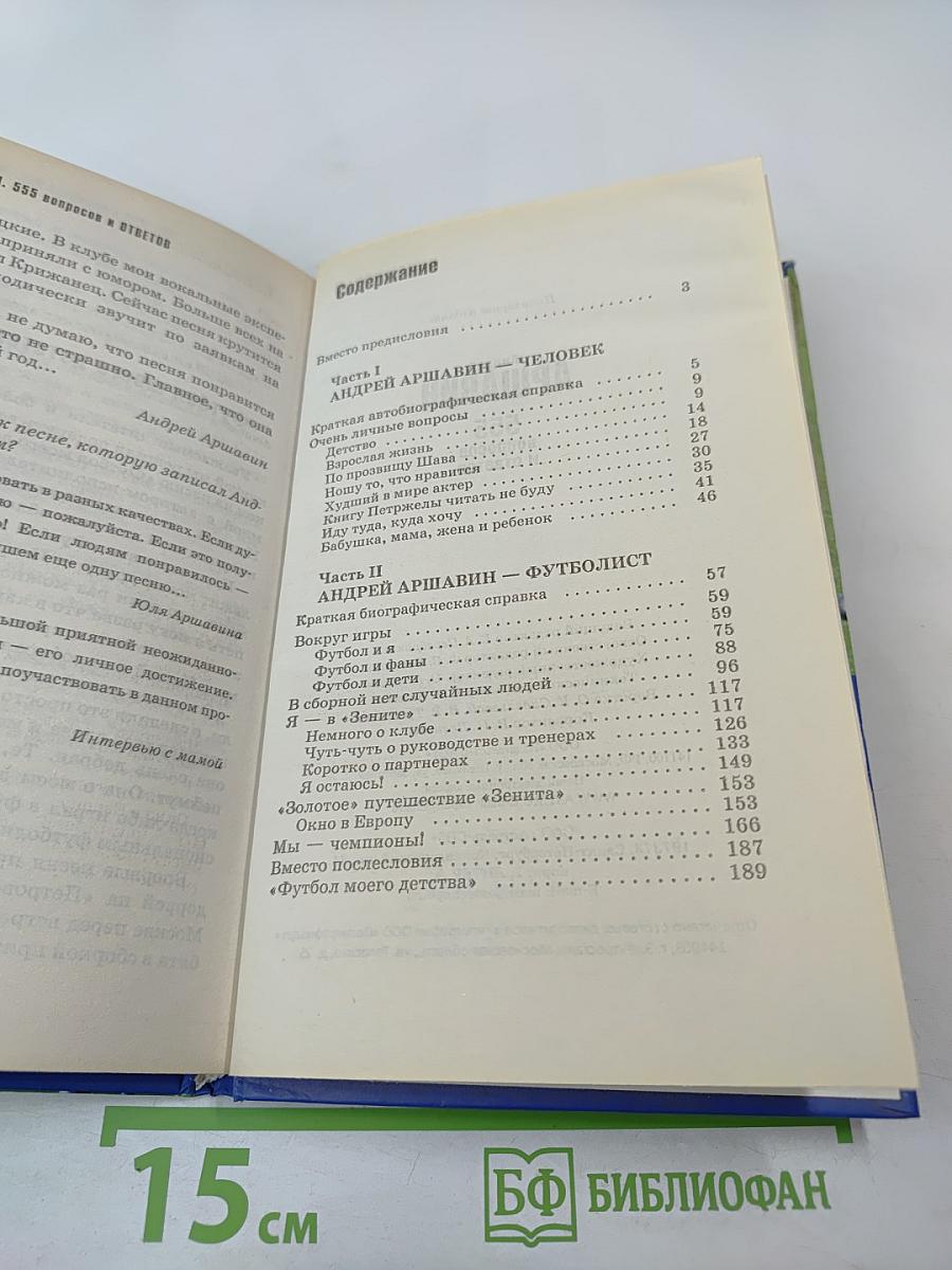 555 вопросов и ответов