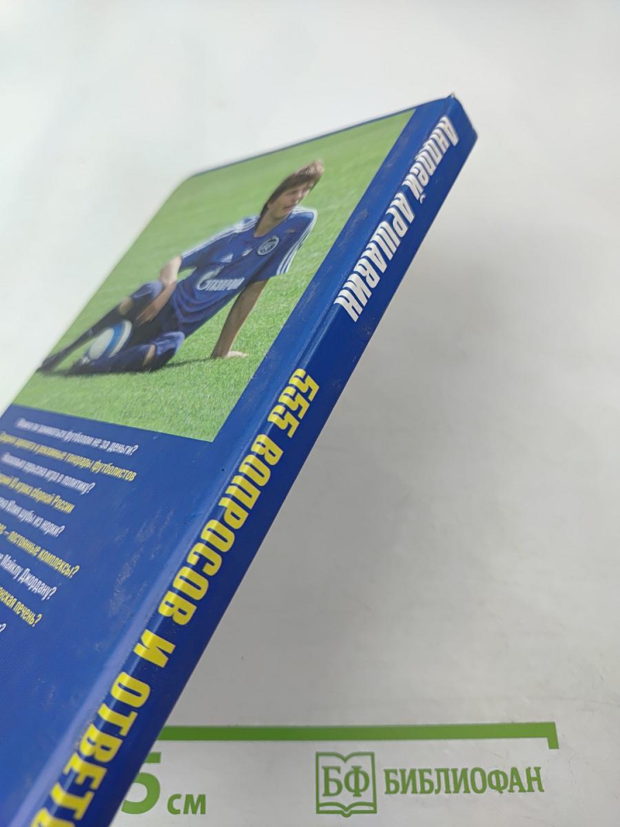 555 вопросов и ответов