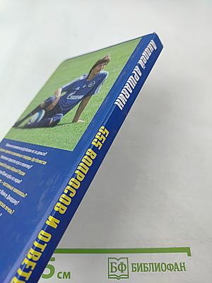 555 вопросов и ответов