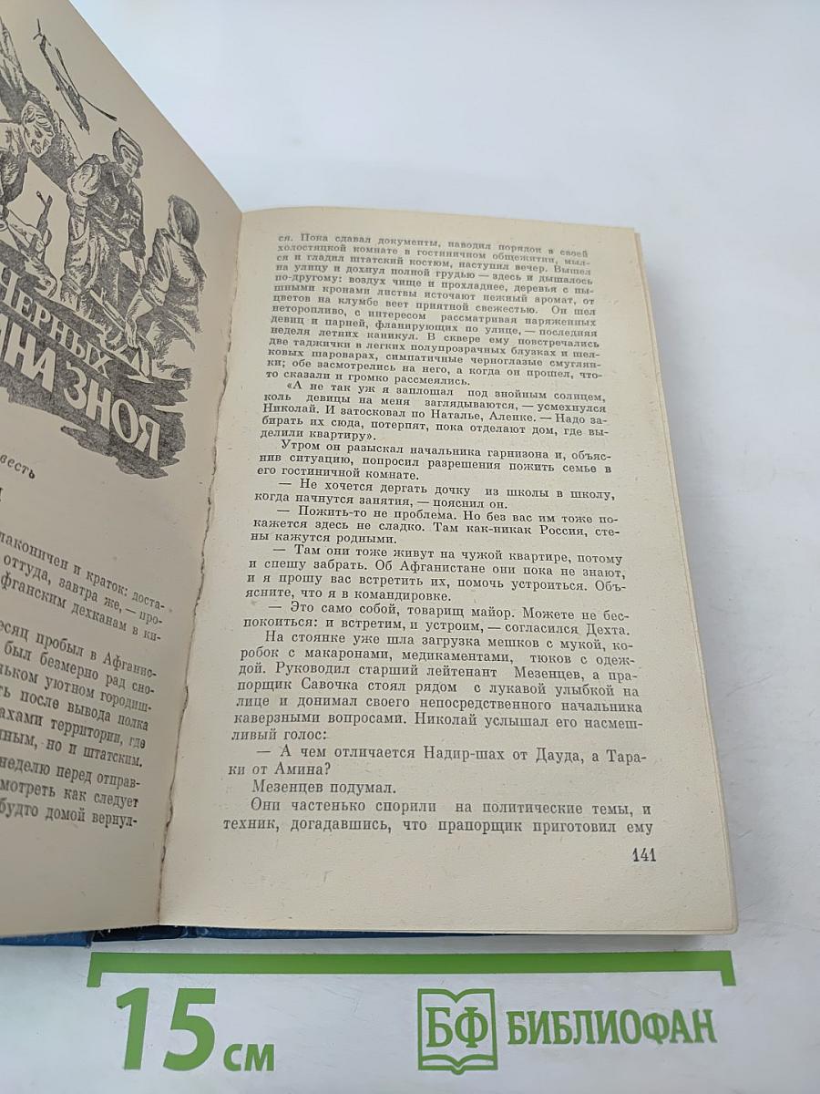 Военные приключения. Выпуск 5