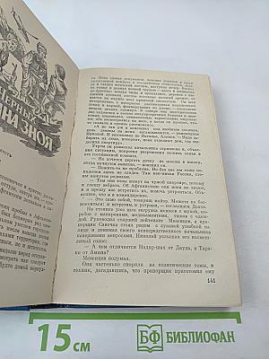 Военные приключения. Выпуск 5