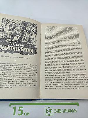 Военные приключения. Выпуск 5