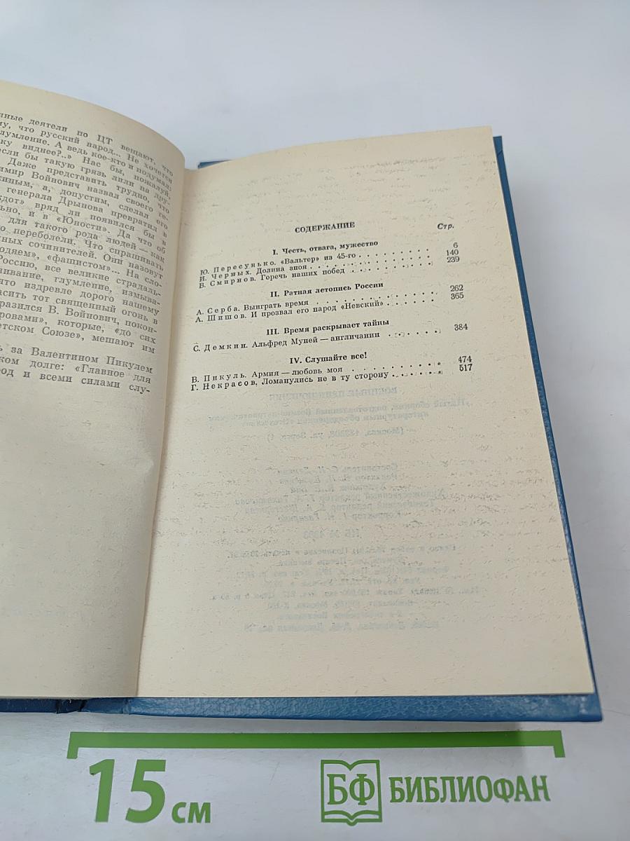 Военные приключения. Выпуск 5