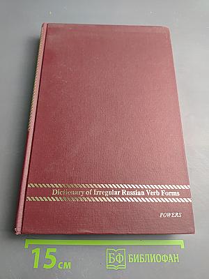A Dictionary of Irregular Russian Verb Forms