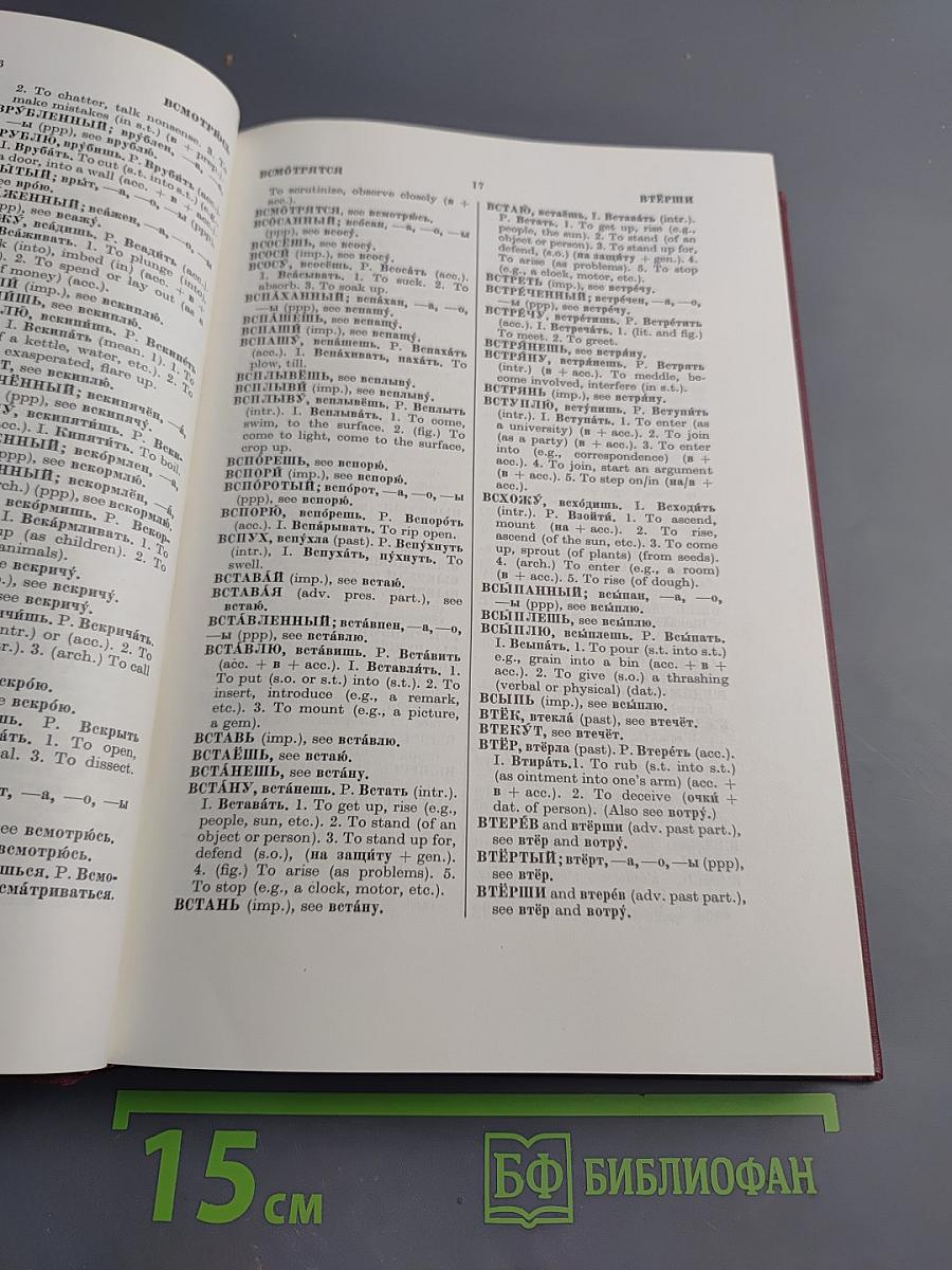 A Dictionary of Irregular Russian Verb Forms