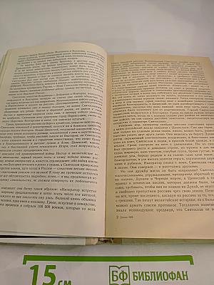 Н.М. Карамзин об истории государства Российского