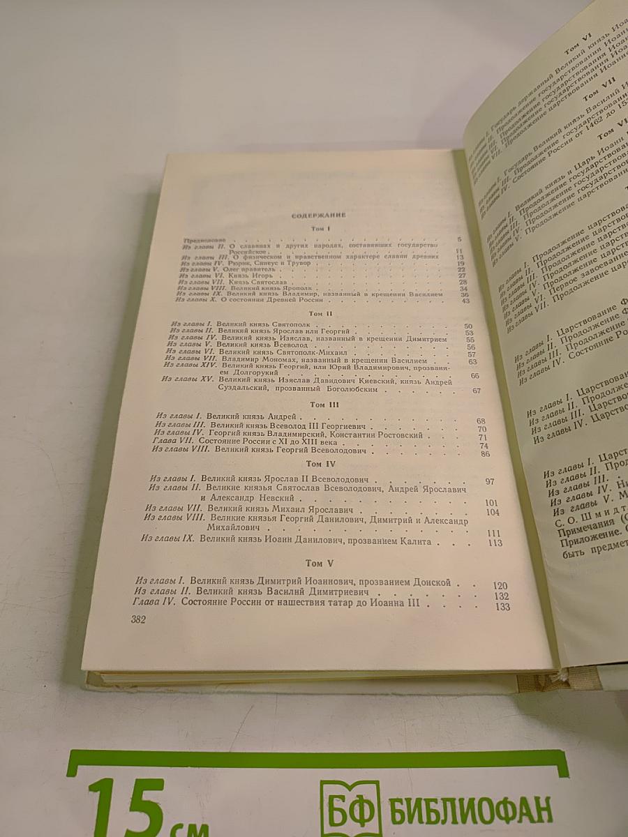 Н.М. Карамзин об истории государства Российского