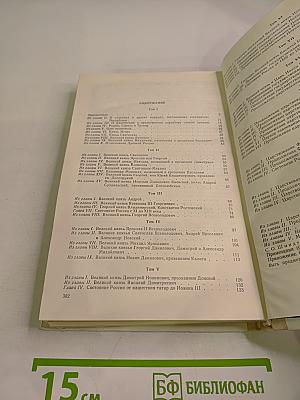 Н.М. Карамзин об истории государства Российского