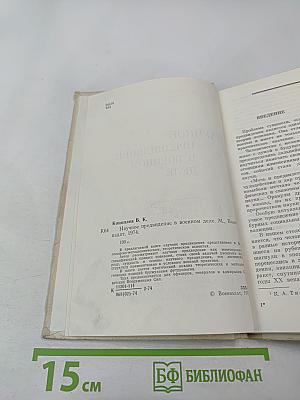 Научное предвидение в военном деле