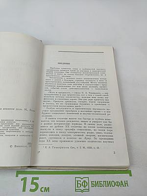 Научное предвидение в военном деле