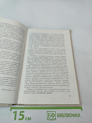 Научное предвидение в военном деле