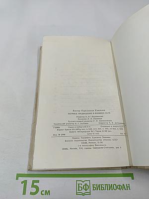 Научное предвидение в военном деле