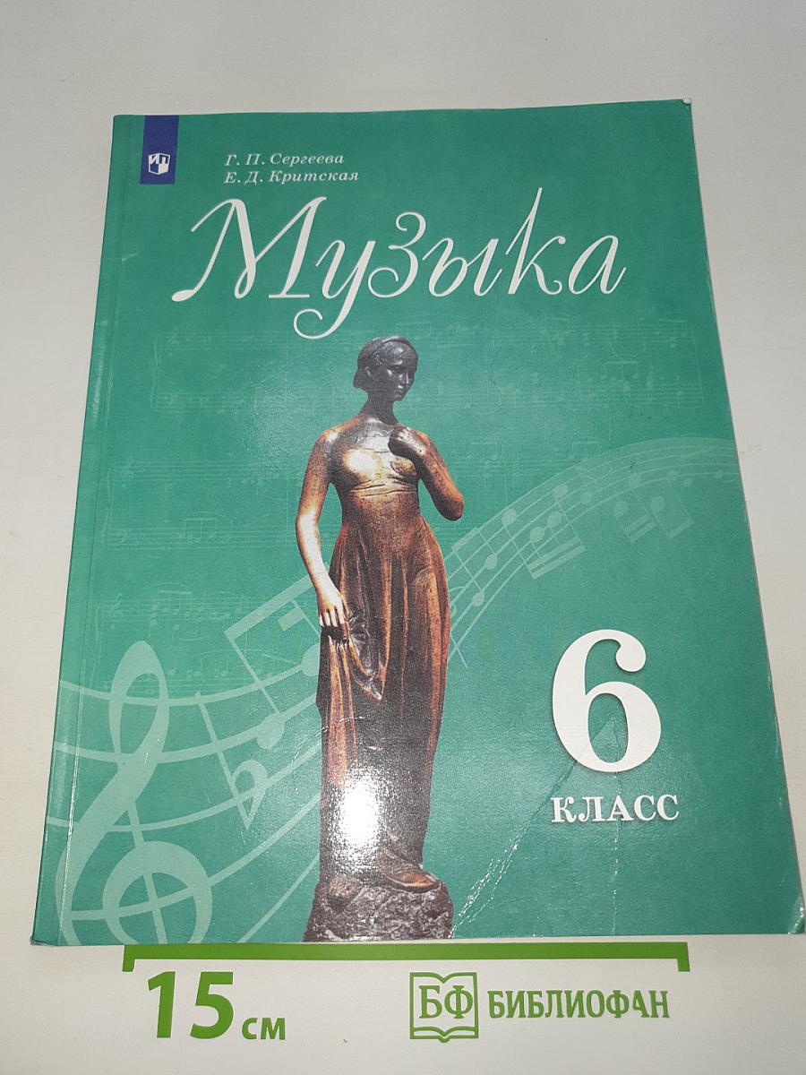 Музыка