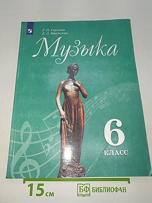 Музыка